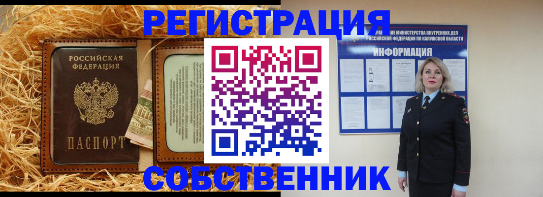 временная регистрация надежно в Белокурихе