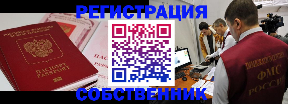 временная регистрация поиск в Белокурихе
