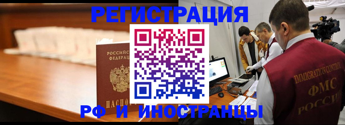 временная регистрация гарантия в Белокурихе