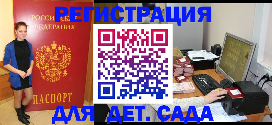 прописка штамп в Белокурихе