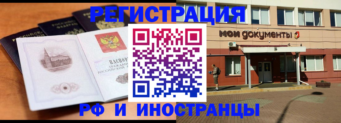 временная регистрация купить в Белокурихе