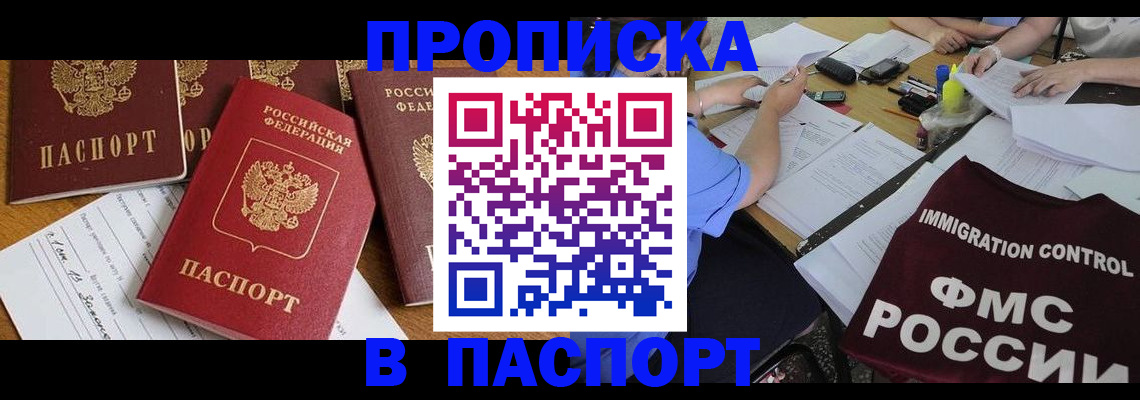 временная регистрация гарантия в Белокурихе